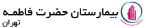 بیمارستان حضرت فاطمه - سنجاب